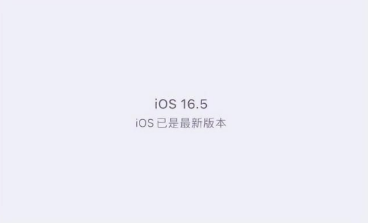 芙蓉苹果维修中心分享什么时候会发布iOS16.5正式版 